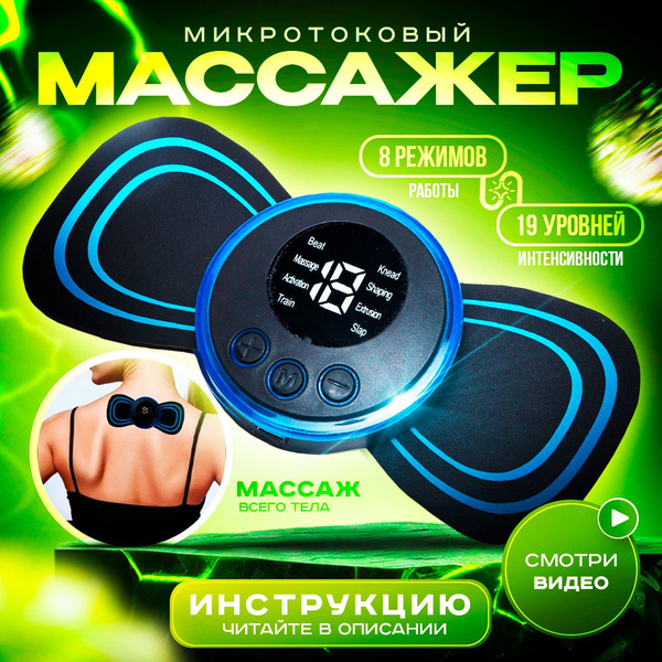 Микротоковый массажер для тела/электрический массажер для ног, шеи ...