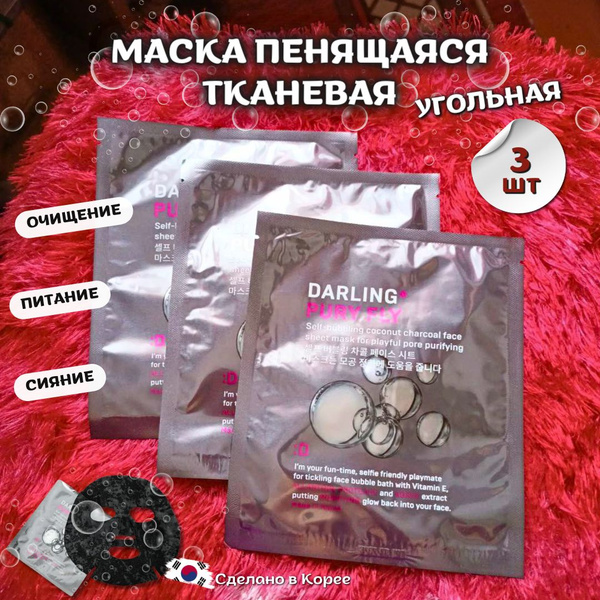 Маска для лица пенящаяся тканевая DARLING PURY FLY SELF-BUBBLING ...