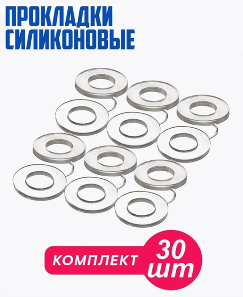 Прокладка силиконовая сантехническая, силикон, для воды, для сантехники ...