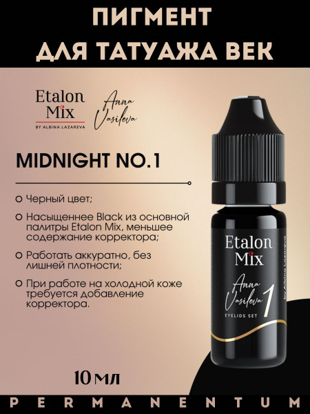Эталон Микс пигмент для век MIDNIGHT №1 от Анны Васильевой - купить с ...
