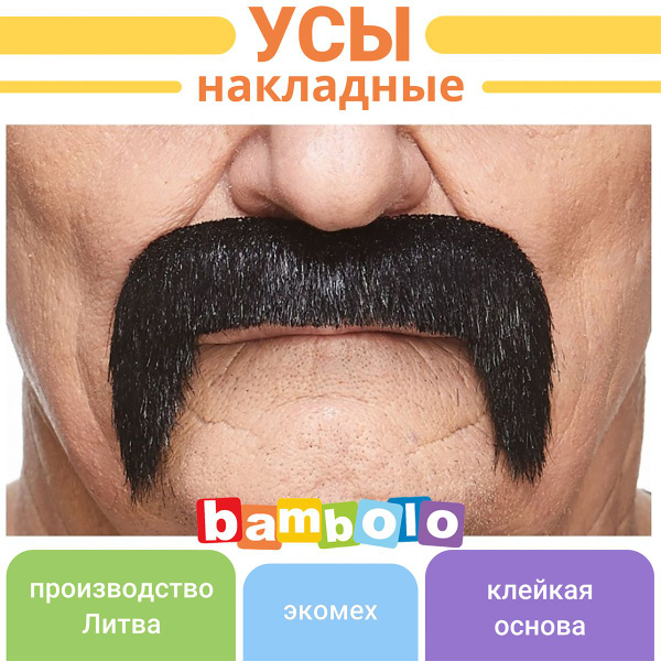Усы черные / реалистичные накладные усы для постановок (5749) - купить ...