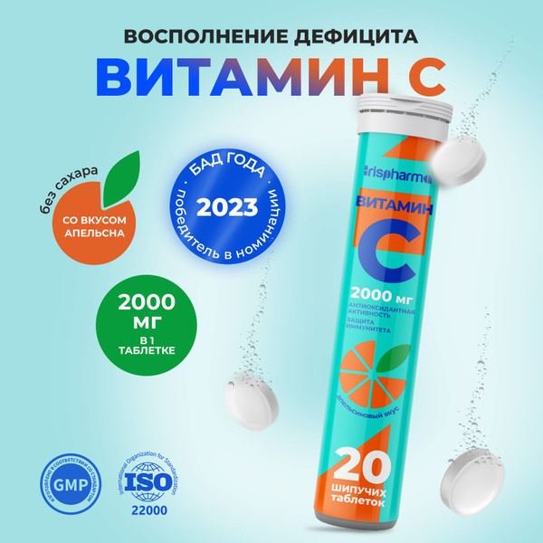Витамины шипучие таблетки/ витамин С 2000 мг для красоты и иммунитета ...