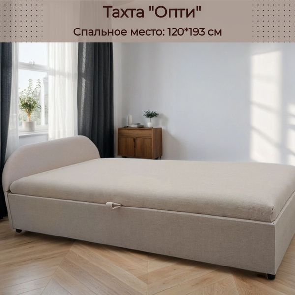 Тахта кровать "Опти" с ящиком для белья, 120 х 193 см купить на OZON по ...
