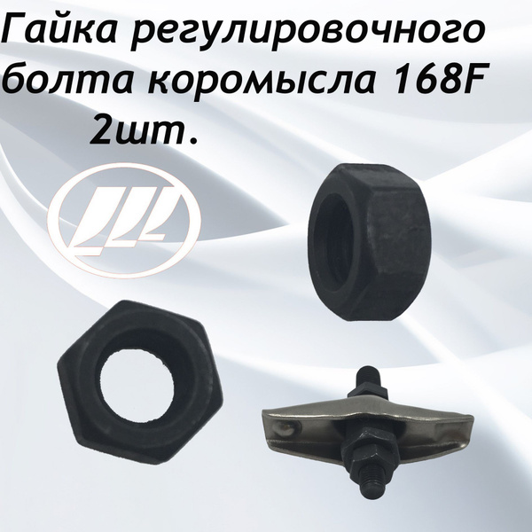 Гайка регулировочного болта коромысел Cummins 3.8 Евро-4