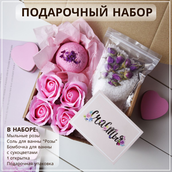 Подарочный набор для женщин. Подарок на 14 февраля и 8 марта девушке ...