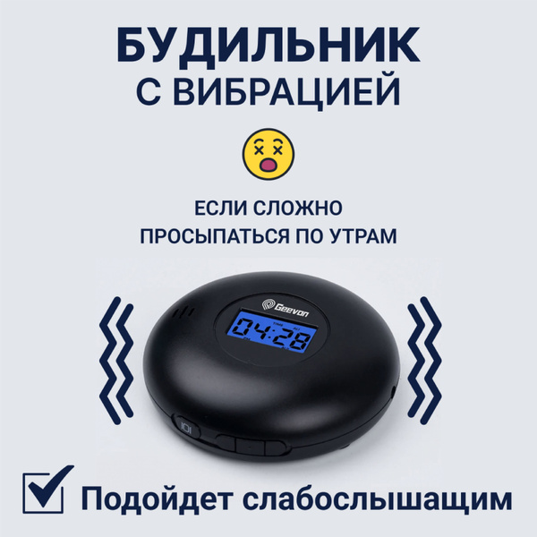 Часы будильник электронные с вибрацией купить по низкой цене с ...