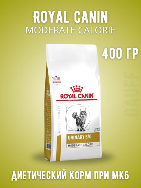 ROYAL CANIN Urinary Moderate Calorie Корм для кошек при МКБ 400 гр ...
