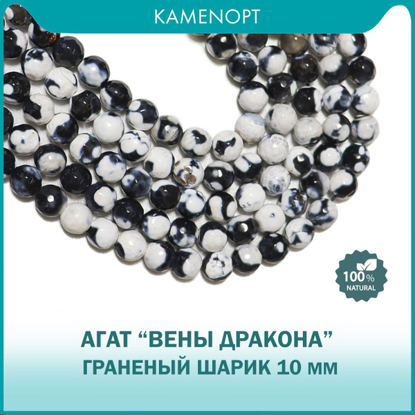 Агат "Вены Дракона" бусины граненые 10 мм, около 37 шт, цвет: Черно ...