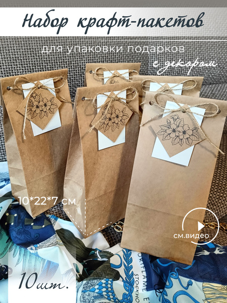 Пакет подарочный крафтовый бумажный без ручек 10х22х7 см 10 шт. для ...