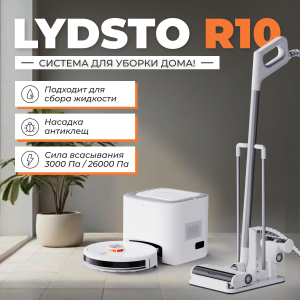 Робот-пылесос Lydsto r10 - купить по выгодной цене в интернет-магазине ...