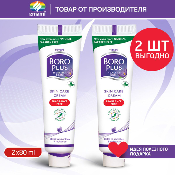 BOROPLUS/ Боро Плюс универсальный крем для лица и тела ...