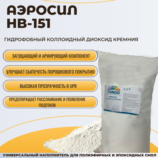 Аэросил HB-151; гидрофобный коллоидный диоксид кремния - купить с ...