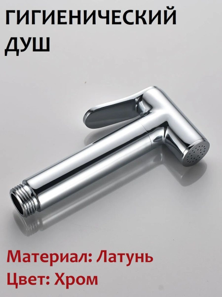 Лейка для гигиенического душа - купить с доставкой по выгодным ценам в ...