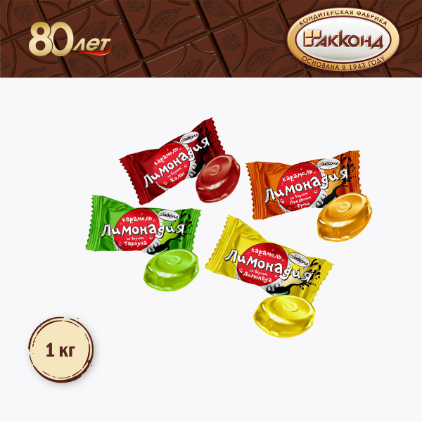Карамель "Лимонадия" микс 1000 гр. - купить с доставкой по выгодным ...