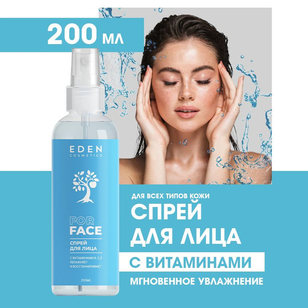 Eden спрей для лица освежающий, увлажняющий, тонизирующий с витаминами ...