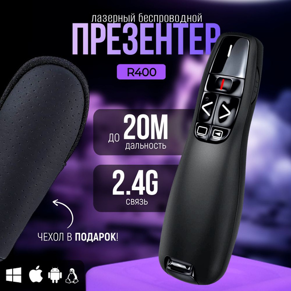 Презентер BOX69.RU R400 - купить по выгодной цене в интернет-магазине ...