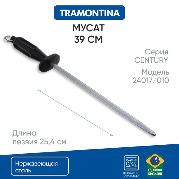 Мусат 25,5 см Tramontina Century, точилка для ножей - купить с ...