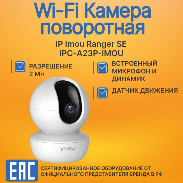 Камера видеонаблюдения IMOU IPC-A23P-IMOU 1920×1080 Full HD - купить по ...