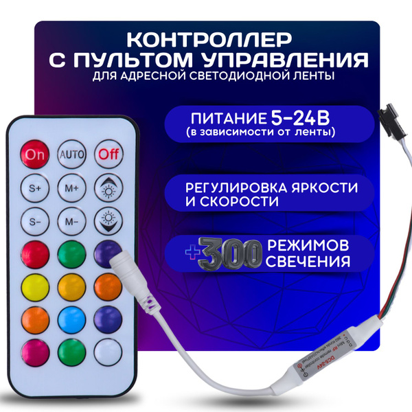 Контроллер ws2812 ws2811 для адресной ленты пульт - купить с доставкой ...
