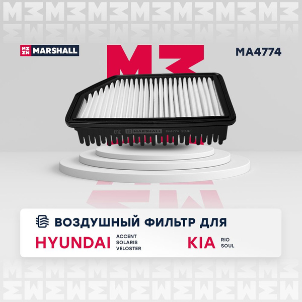 Фильтр воздушный Hyundai Хендай Accent Акцент Solaris Солярис Veloster ...