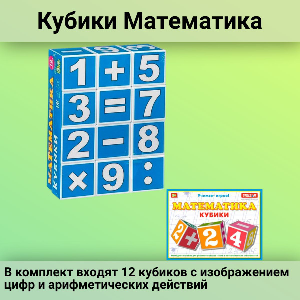 Развивающие кубики Математика для детей - купить с доставкой по ...