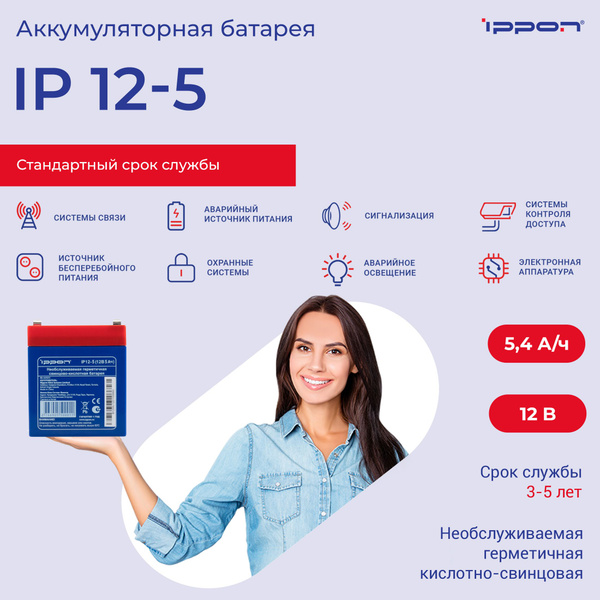 Батарея для ИБП Ippon IP12-5 купить c доставкой на OZON по низкой цене ...
