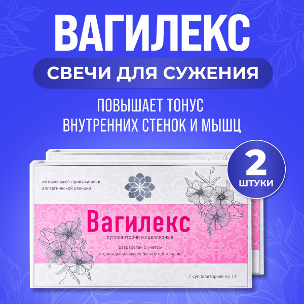 Вагилекс - вагинальные свечи для сужения, личная гигиена - купить с ...