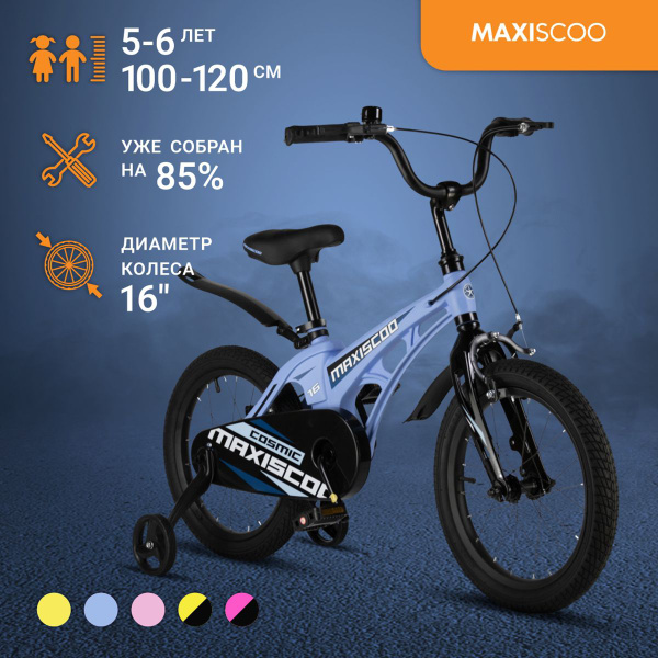 Велосипед Maxiscoo COSMIC Стандарт 16" (2024) - купить с доставкой по ...