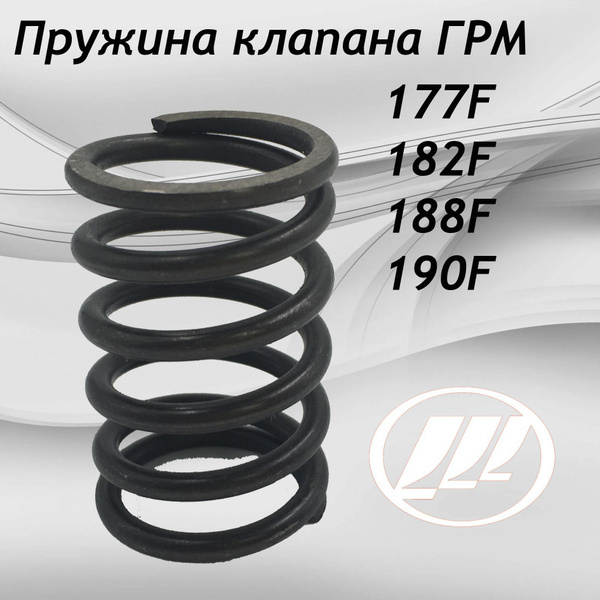 Пружина клапана газо-распределительного механизма ГРМ Лифан 177F,182F ...