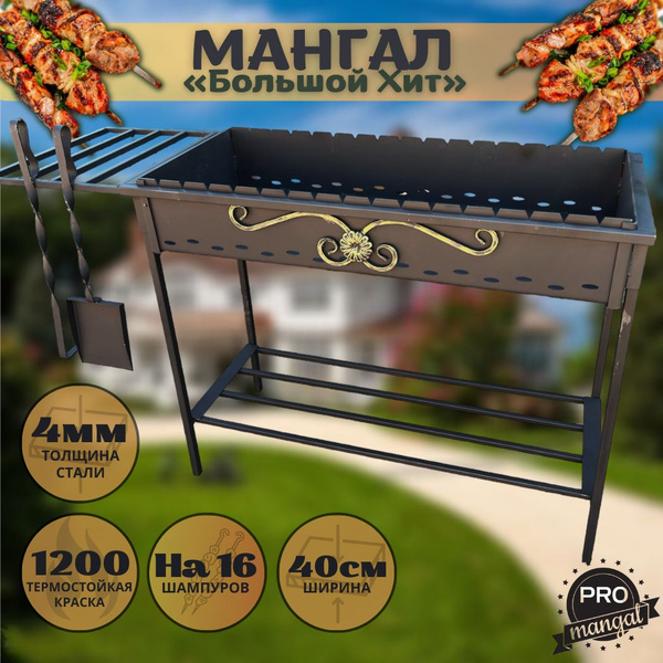 Мангал ProMangal, Металлx40x89 см купить по выгодной цене в интернет ...