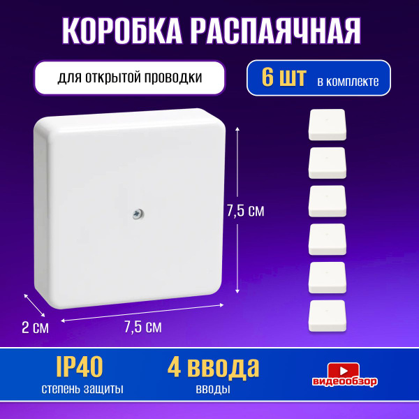Коробка распаячная для открытой проводки D75х20мм IP40 цвет "белый ...