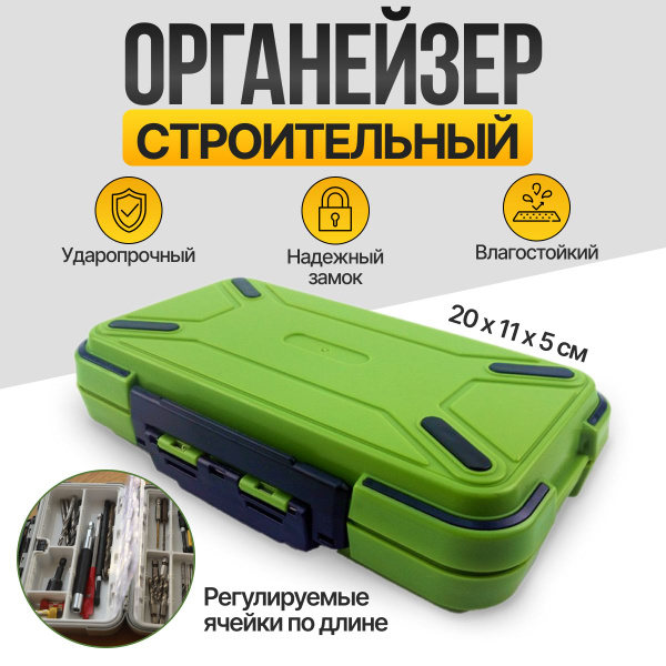 Органайзер строительный 5 х 11 х 20 см, 11 секц., 1 шт., ABS пластик ...
