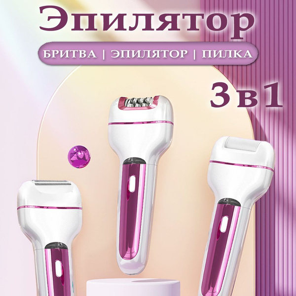 Эпилятор беспроводной женский 3в1, для лица, для зоны бикини, с ...