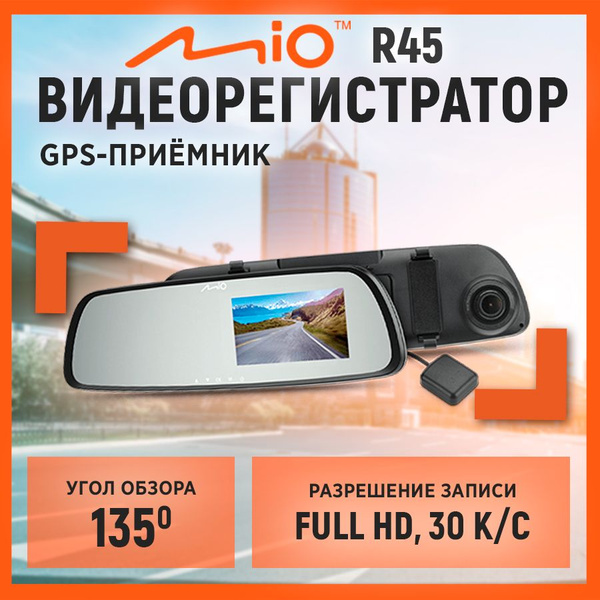 Видеорегистратор Mio R45 (Main+GPS) купить на OZON по низкой цене ...