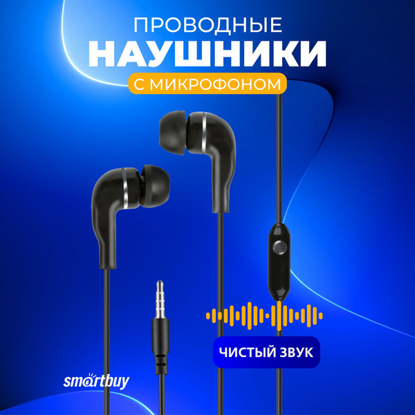 Наушники Внутриканальные SmartBuy S4_SBH-012K - купить по доступным ...