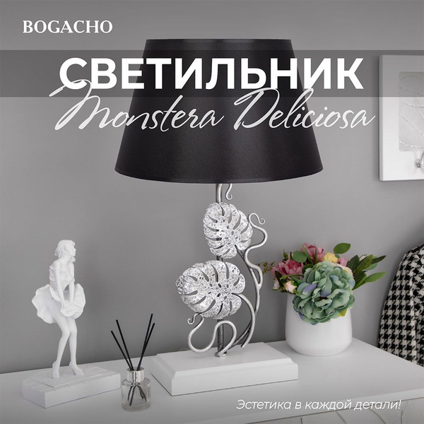 Настольный светильник Bogacho Monstera Deliciosa на высокой ножке с ...