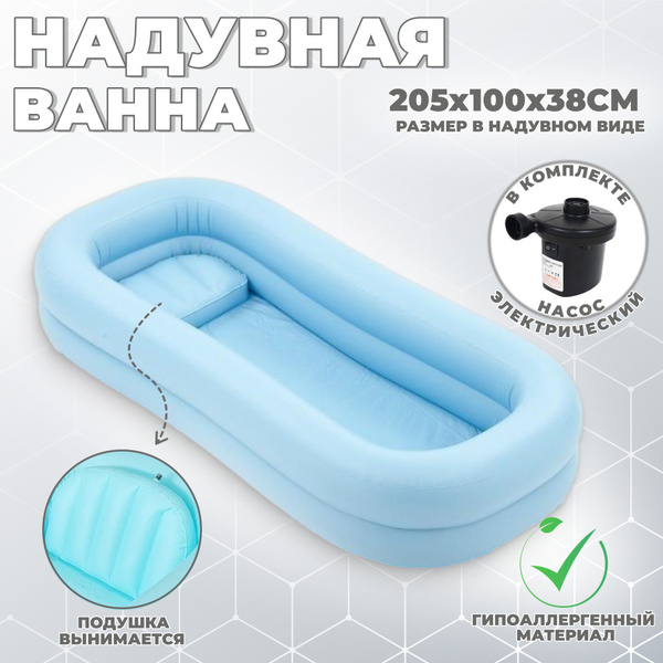 Надувная ванночка для мытья лежачих больных - купить с доставкой по ...
