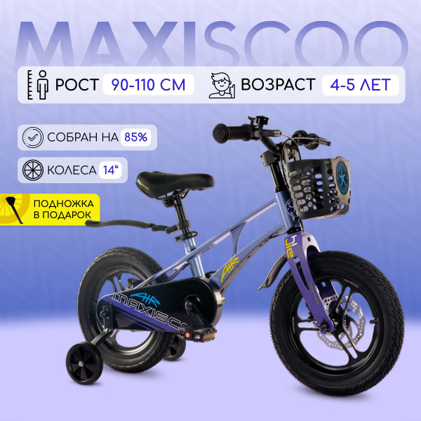 Велосипед Maxiscoo AIR Pro 14" (2024) - купить с доставкой по выгодным ...