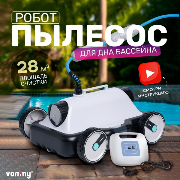 Проводной робот пылесос для бассейна с фильтром аксессуар для чистки и ...