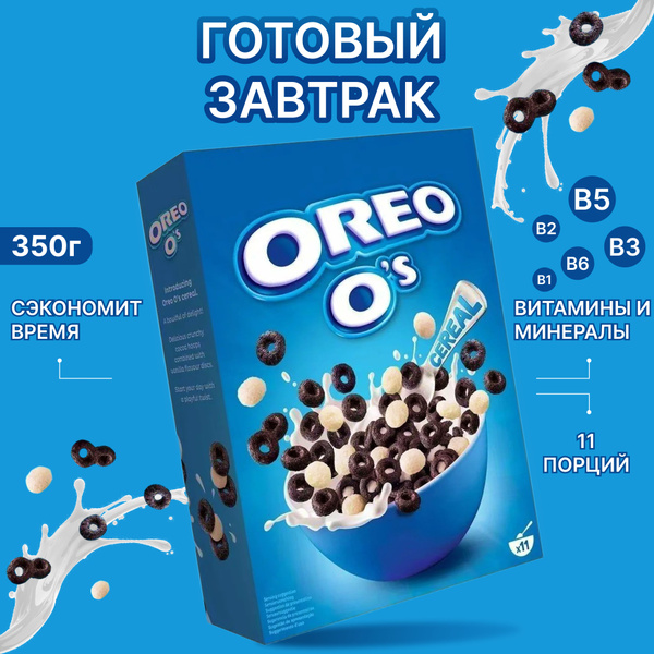 Сухой готовый завтрак OREO O's колечки, 350 г / Орео хлопья - купить с ...