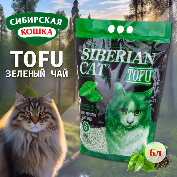 Вопросы и ответы о Сибирская Кошка Наполнитель Тофу Зеленый чай 6л ...