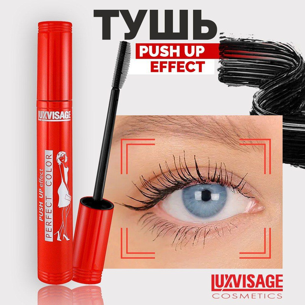 LUXVISAGE Тушь для ресниц Perfect Color Push Up effect черная купить на ...
