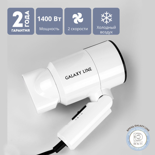 Фен для волос GALAXY LINE GL4345, белый - купить по выгодным ценам в ...