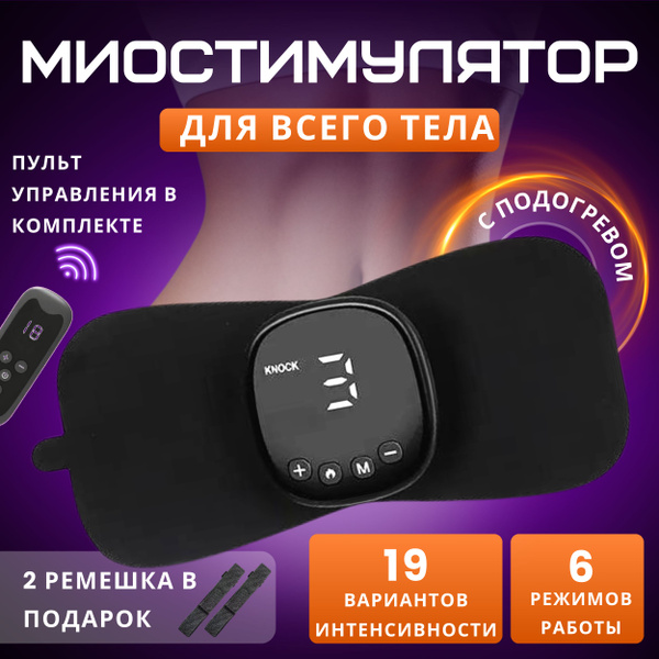 Миостимулятор для мышц всего тела черный, массажер для шеи и спины ...