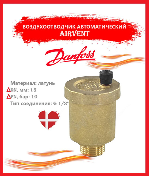 Воздухоотводчик автоматический AIRVENT ДУ 15 РУ10 G1/2" НР прямой ...