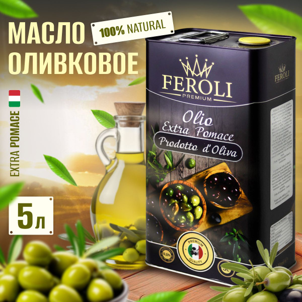 Оливковое масло для жарки Olio di sansa di oliva 5 л ( Италия ) купить ...