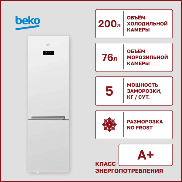 Холодильник Beko RCNK 310E20W, белый - купить по доступной цене в ...