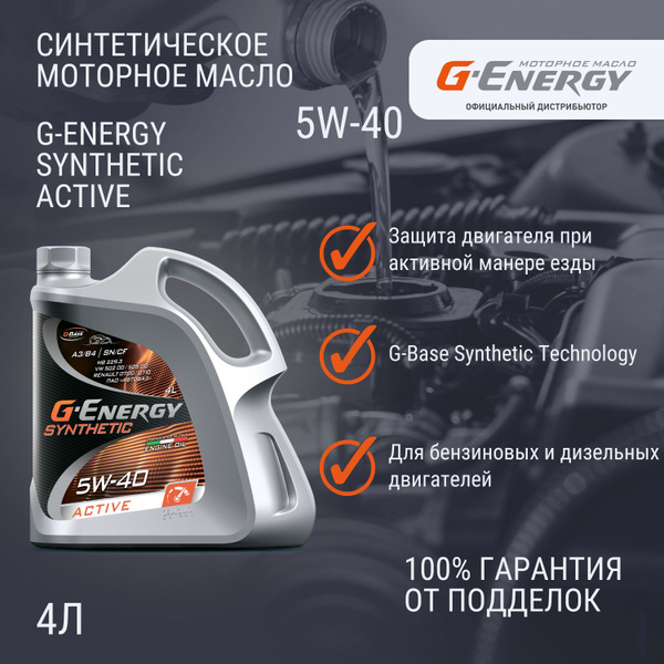 Масло моторное G-Energy 5W-40 Синтетическое - купить в интернет ...