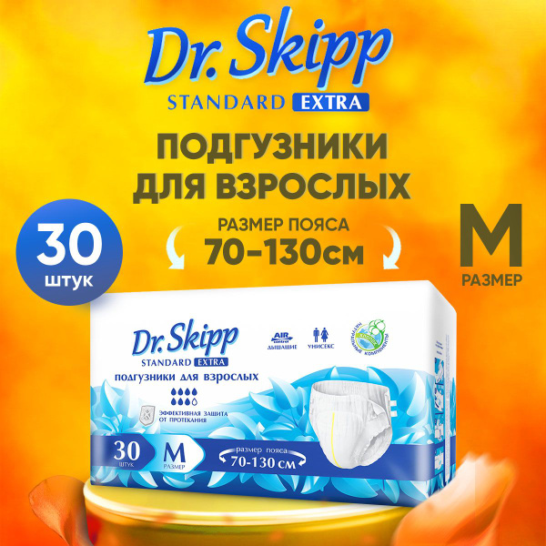 Подгузники для взрослых Dr. Skipp Standard Extra M, 30 шт. - купить с ...