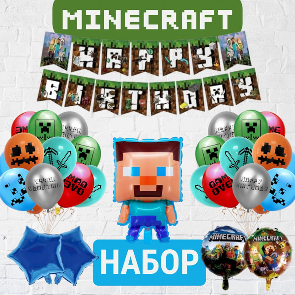 Шары Minecraft Майнкрафт набор Стив с днем рождения - купить в интернет ...